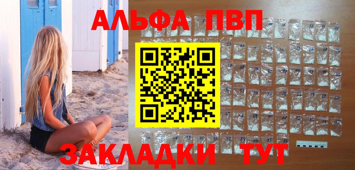 Одинцово  A-PVP СК  Вход с VPN  А ПВП Crystall 
