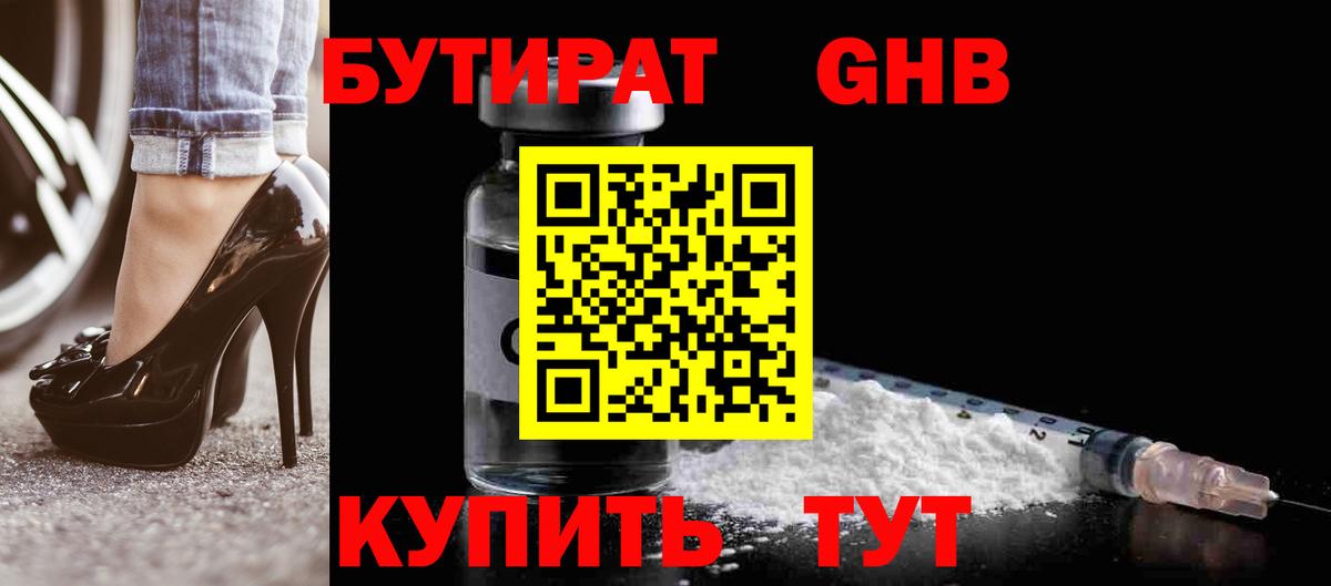 БУТИРАТ BDO Одинцово