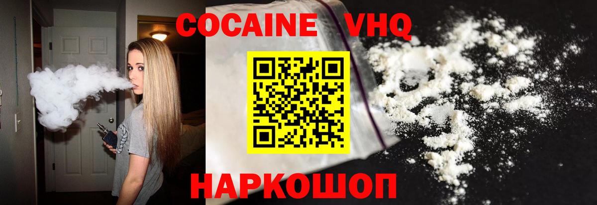 Кокаин 98%  Вход с VPN  Кокаин VHQ  COCAIN  Одинцово 