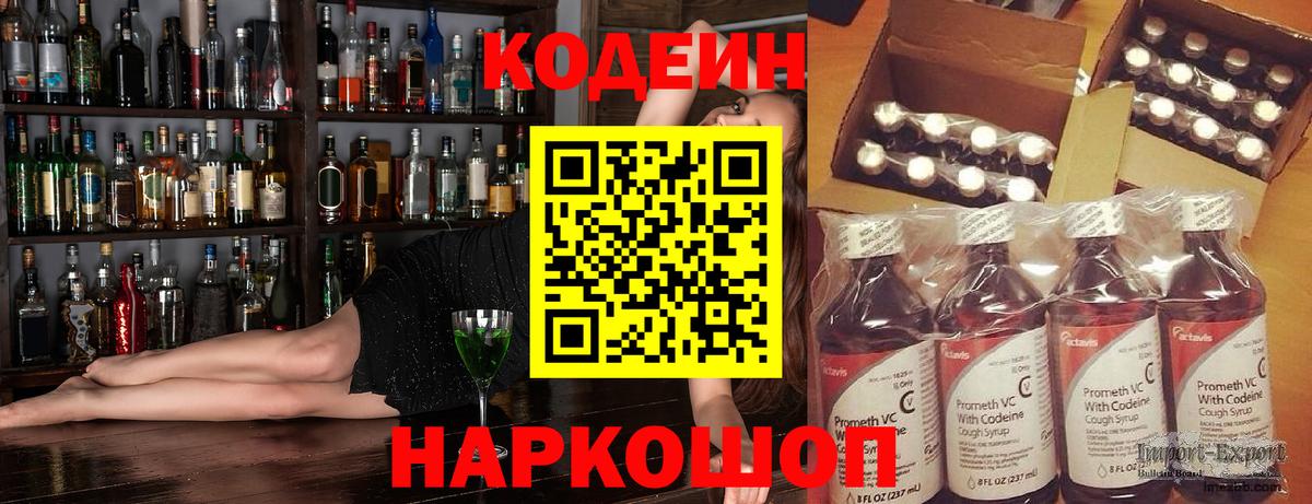Одинцово  Кодеин Purple Drank  Кодеиновый сироп Lean напиток Lean (лин)  Вход с VPN 