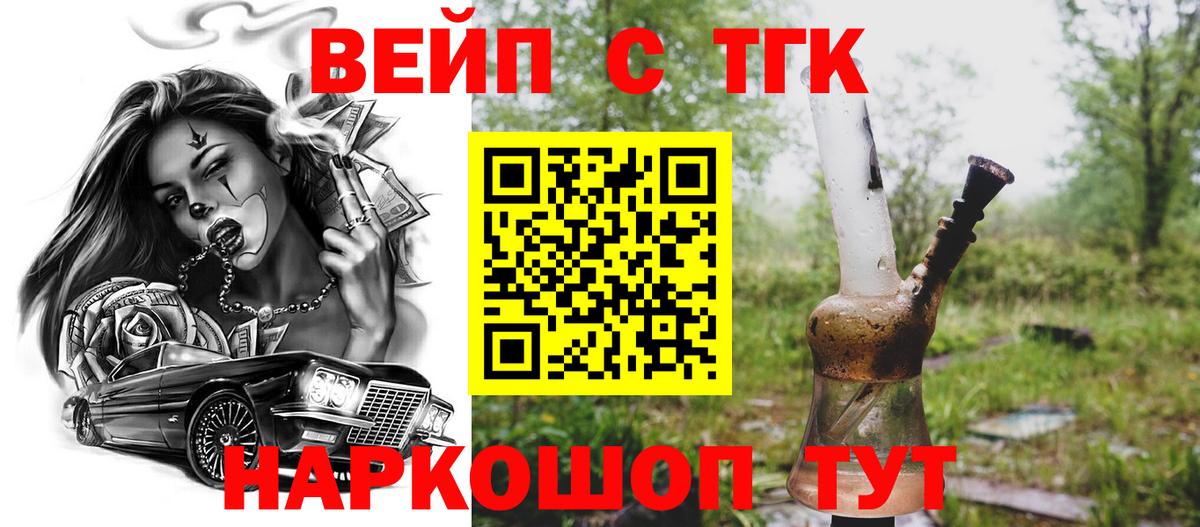 Дистиллят ТГК вейп Одинцово